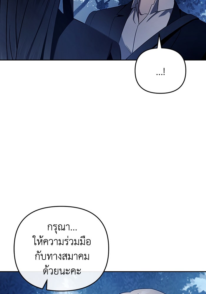 เชื่อเถอะ ฉันเป็นฮันเตอร์ห่วยแตก - หน้า 89