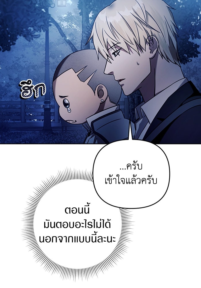 เชื่อเถอะ ฉันเป็นฮันเตอร์ห่วยแตก - หน้า 90