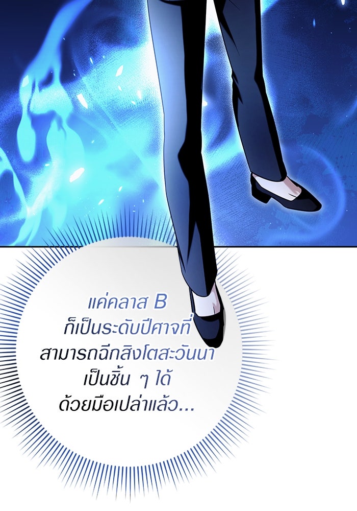 เชื่อเถอะ ฉันเป็นฮันเตอร์ห่วยแตก - หน้า 93