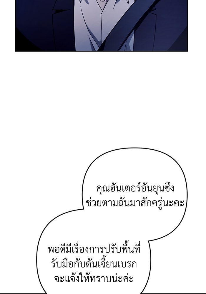 เชื่อเถอะ ฉันเป็นฮันเตอร์ห่วยแตก - หน้า 95