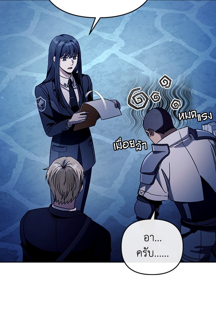 เชื่อเถอะ ฉันเป็นฮันเตอร์ห่วยแตก - หน้า 96