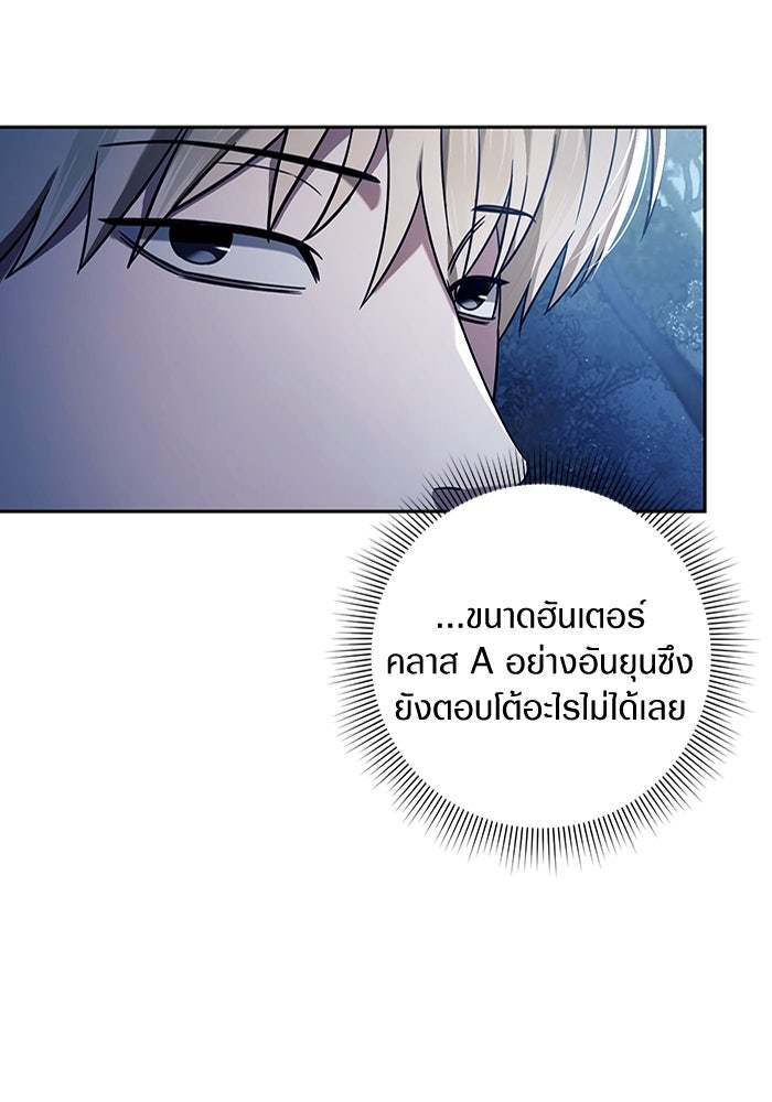 เชื่อเถอะ ฉันเป็นฮันเตอร์ห่วยแตก - หน้า 97