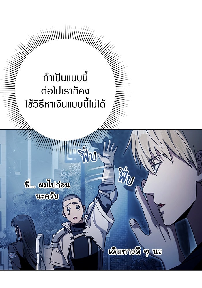 เชื่อเถอะ ฉันเป็นฮันเตอร์ห่วยแตก - หน้า 98