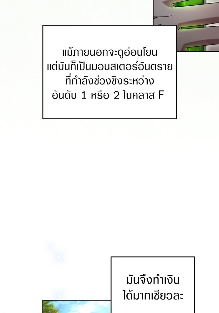 เชื่อเถอะ ฉันเป็นฮันเตอร์ห่วยแตก - หน้า 10