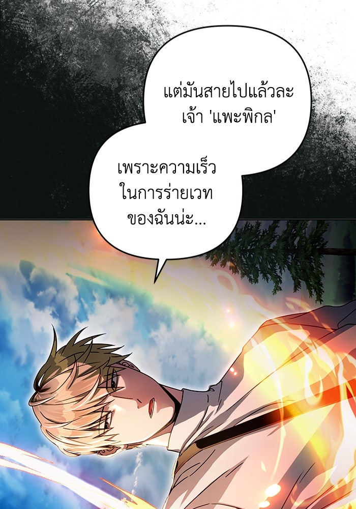 เชื่อเถอะ ฉันเป็นฮันเตอร์ห่วยแตก - หน้า 18