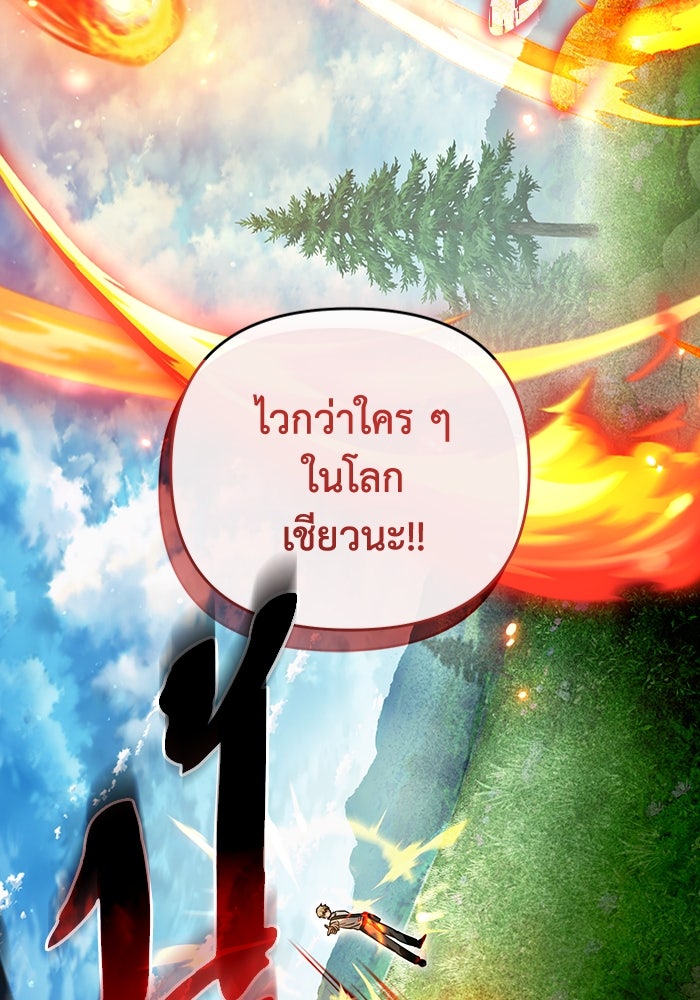 เชื่อเถอะ ฉันเป็นฮันเตอร์ห่วยแตก - หน้า 20