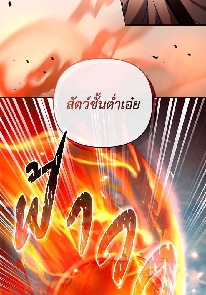เชื่อเถอะ ฉันเป็นฮันเตอร์ห่วยแตก - หน้า 24