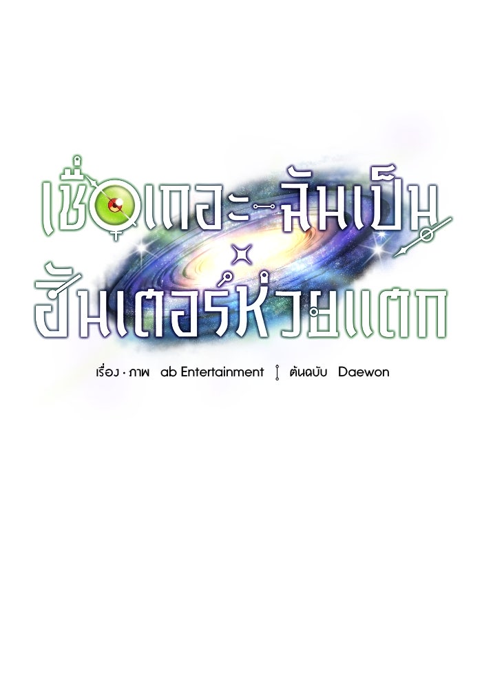 เชื่อเถอะ ฉันเป็นฮันเตอร์ห่วยแตก - หน้า 34