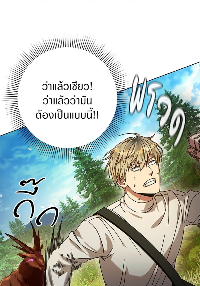เชื่อเถอะ ฉันเป็นฮันเตอร์ห่วยแตก - หน้า 39