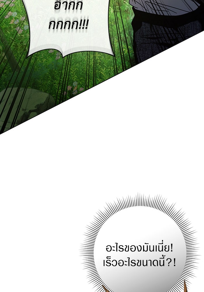 เชื่อเถอะ ฉันเป็นฮันเตอร์ห่วยแตก - หน้า 43