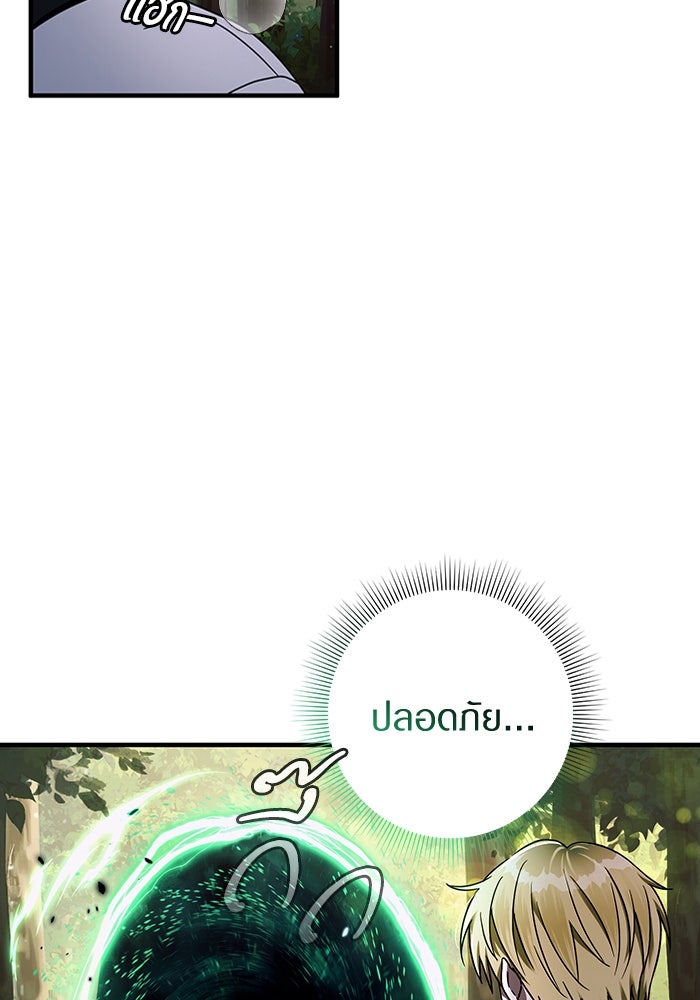 เชื่อเถอะ ฉันเป็นฮันเตอร์ห่วยแตก - หน้า 55