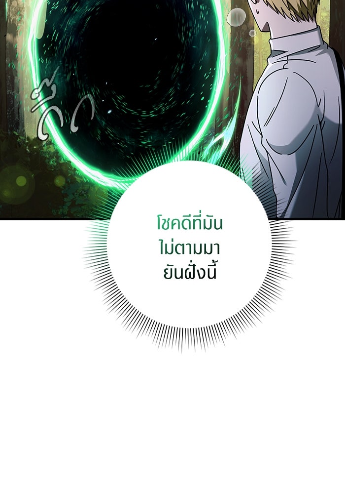 เชื่อเถอะ ฉันเป็นฮันเตอร์ห่วยแตก - หน้า 56