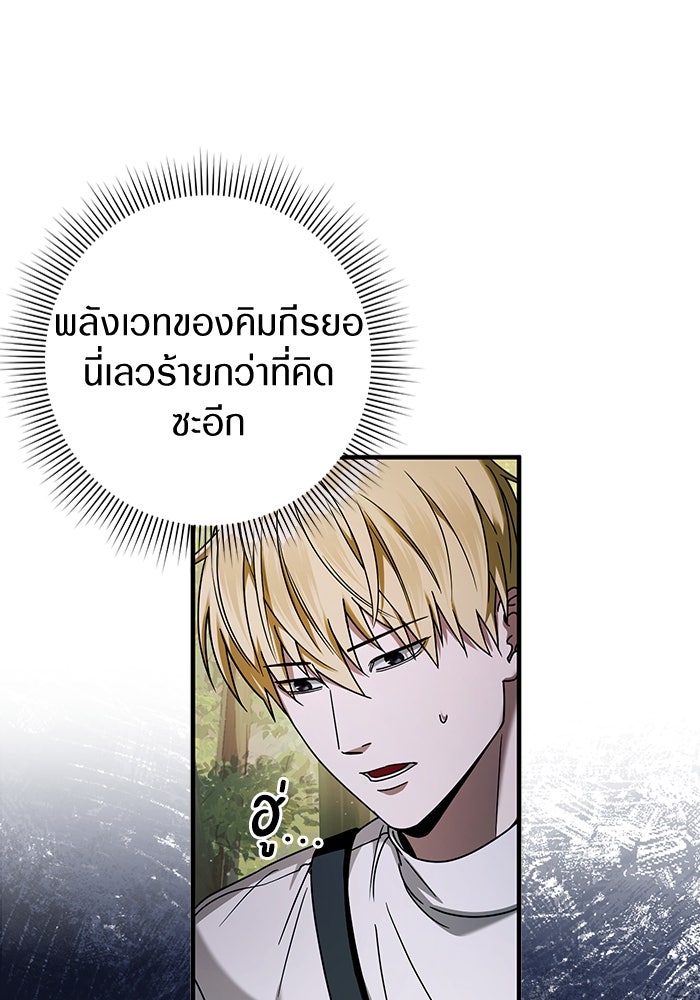 เชื่อเถอะ ฉันเป็นฮันเตอร์ห่วยแตก - หน้า 57