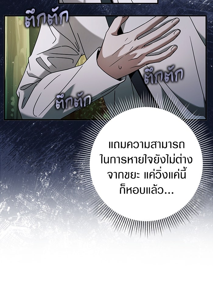เชื่อเถอะ ฉันเป็นฮันเตอร์ห่วยแตก - หน้า 58
