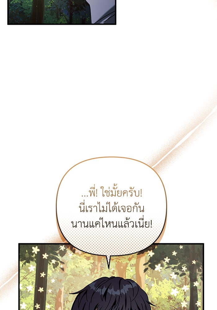 เชื่อเถอะ ฉันเป็นฮันเตอร์ห่วยแตก - หน้า 60
