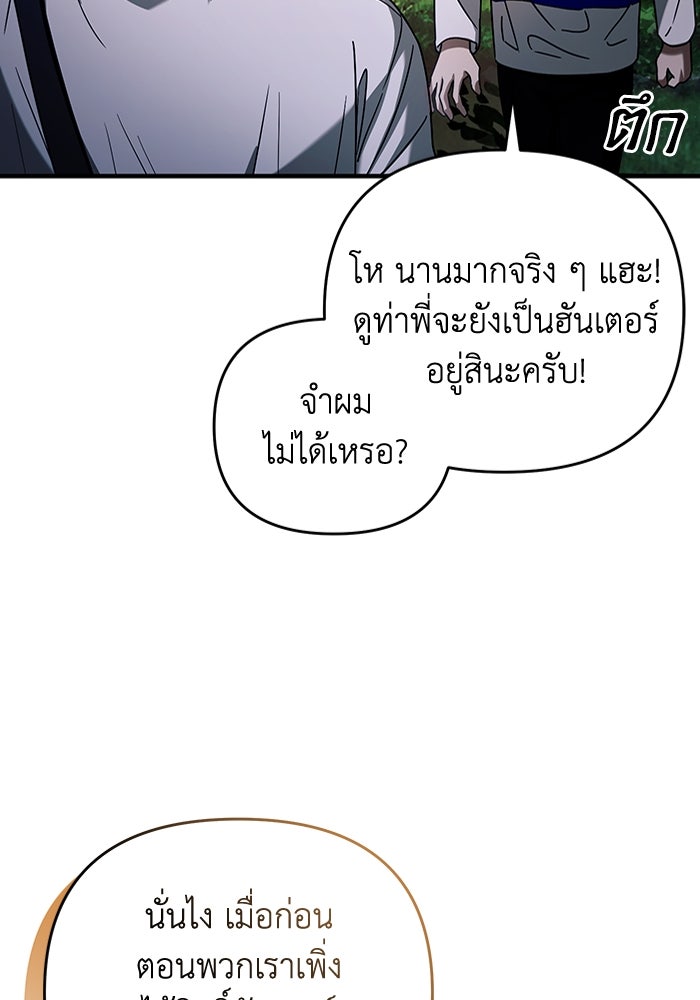 เชื่อเถอะ ฉันเป็นฮันเตอร์ห่วยแตก - หน้า 63