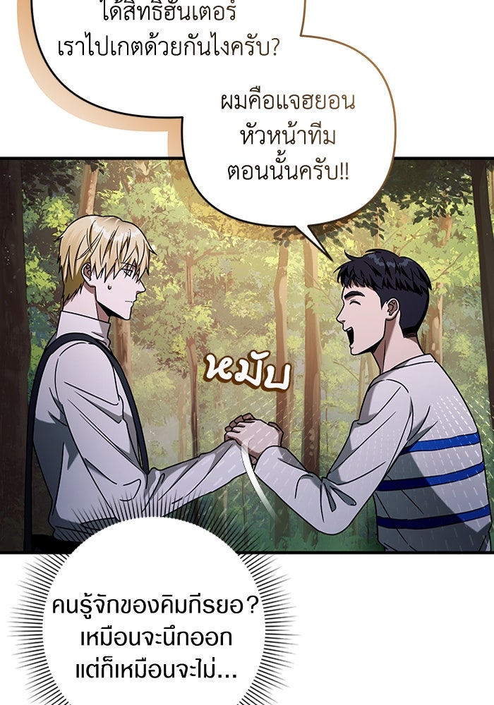 เชื่อเถอะ ฉันเป็นฮันเตอร์ห่วยแตก - หน้า 64