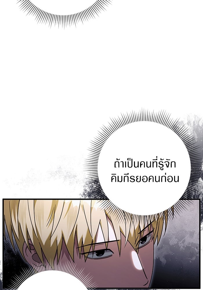 เชื่อเถอะ ฉันเป็นฮันเตอร์ห่วยแตก - หน้า 65