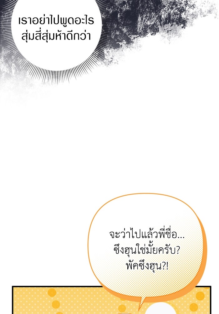 เชื่อเถอะ ฉันเป็นฮันเตอร์ห่วยแตก - หน้า 66