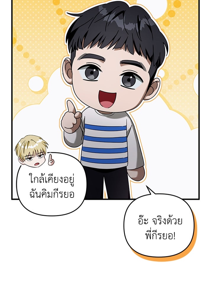 เชื่อเถอะ ฉันเป็นฮันเตอร์ห่วยแตก - หน้า 67