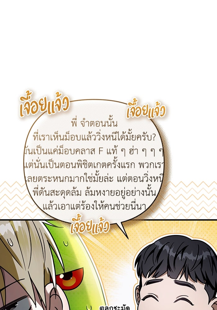 เชื่อเถอะ ฉันเป็นฮันเตอร์ห่วยแตก - หน้า 68