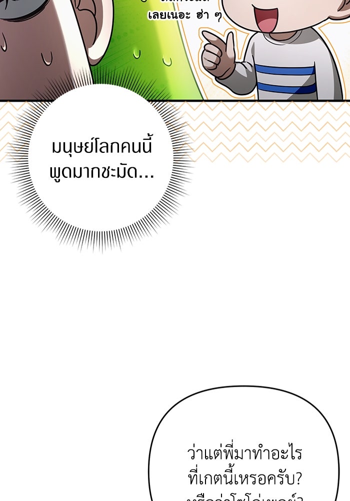 เชื่อเถอะ ฉันเป็นฮันเตอร์ห่วยแตก - หน้า 69