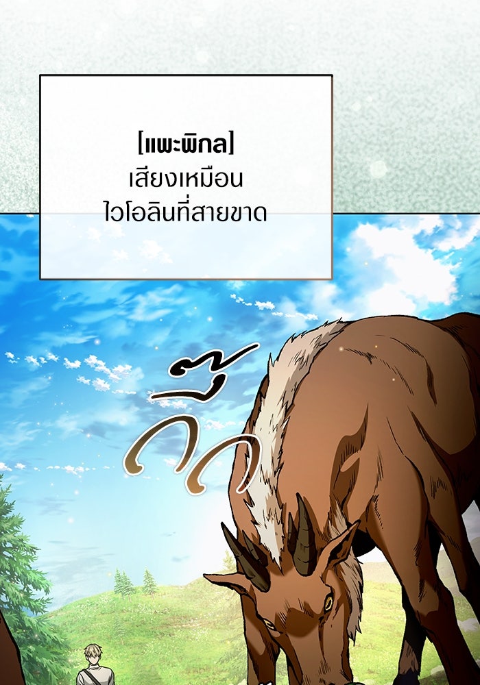 เชื่อเถอะ ฉันเป็นฮันเตอร์ห่วยแตก - หน้า 7