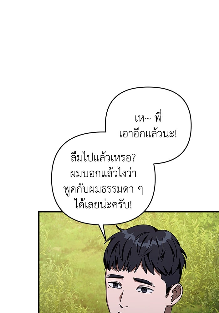 เชื่อเถอะ ฉันเป็นฮันเตอร์ห่วยแตก - หน้า 71