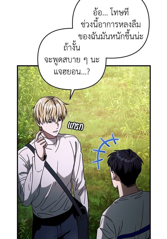 เชื่อเถอะ ฉันเป็นฮันเตอร์ห่วยแตก - หน้า 73