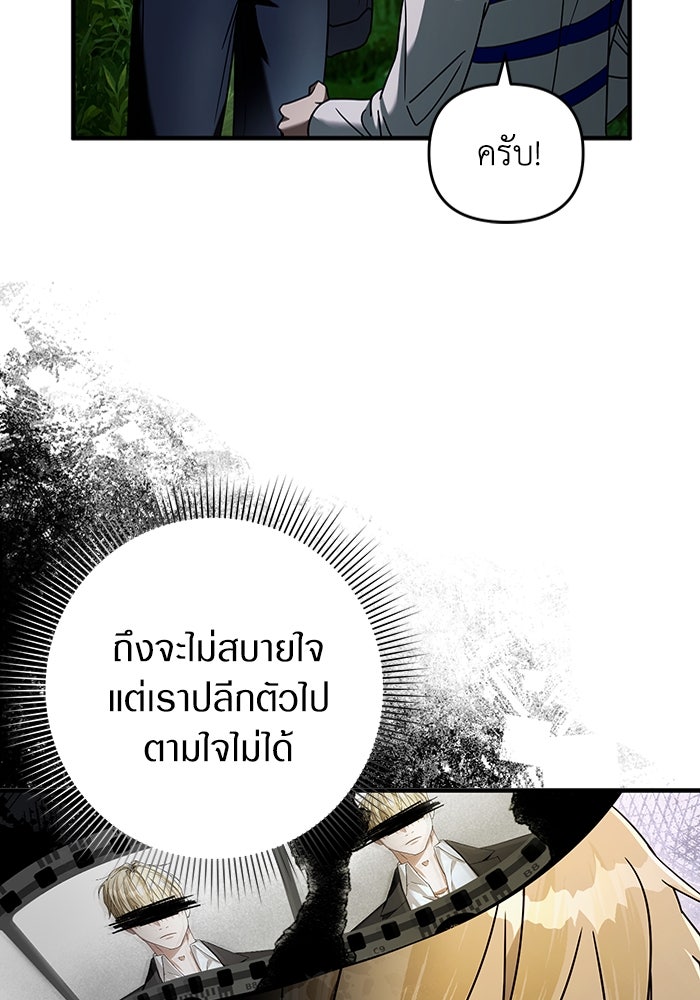 เชื่อเถอะ ฉันเป็นฮันเตอร์ห่วยแตก - หน้า 74