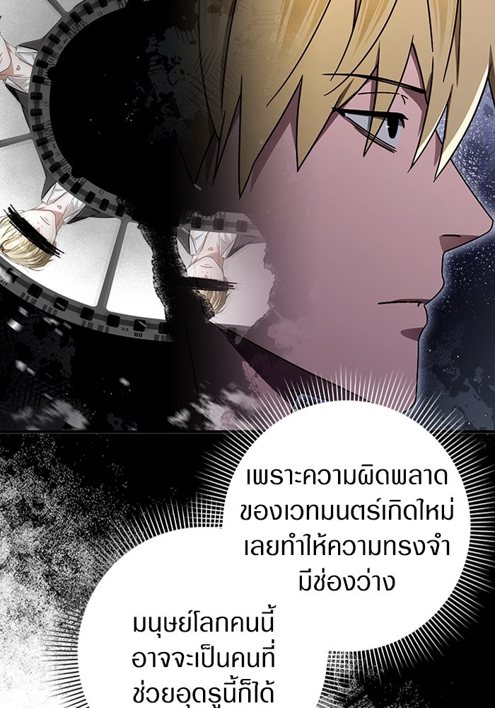 เชื่อเถอะ ฉันเป็นฮันเตอร์ห่วยแตก - หน้า 75