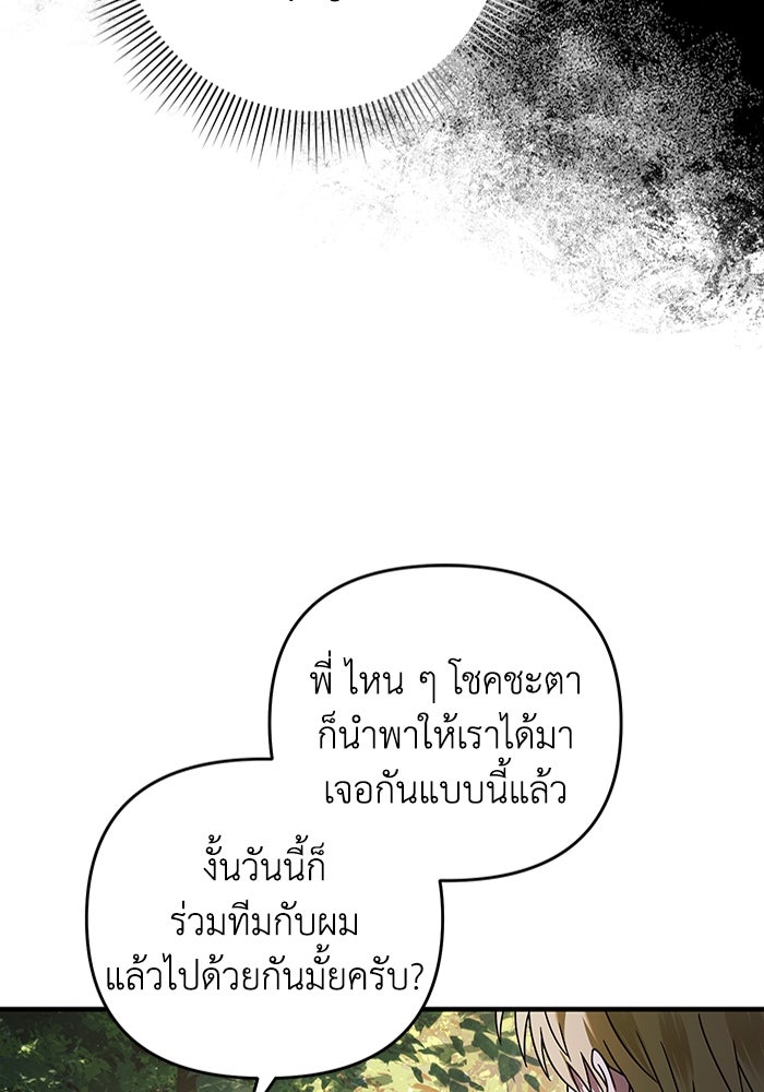 เชื่อเถอะ ฉันเป็นฮันเตอร์ห่วยแตก - หน้า 76