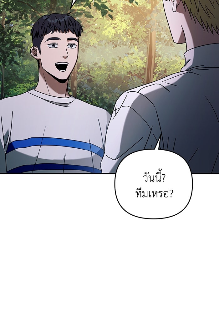เชื่อเถอะ ฉันเป็นฮันเตอร์ห่วยแตก - หน้า 77