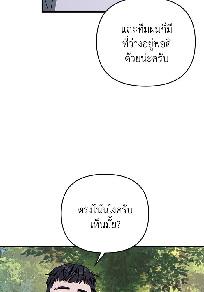 เชื่อเถอะ ฉันเป็นฮันเตอร์ห่วยแตก - หน้า 79