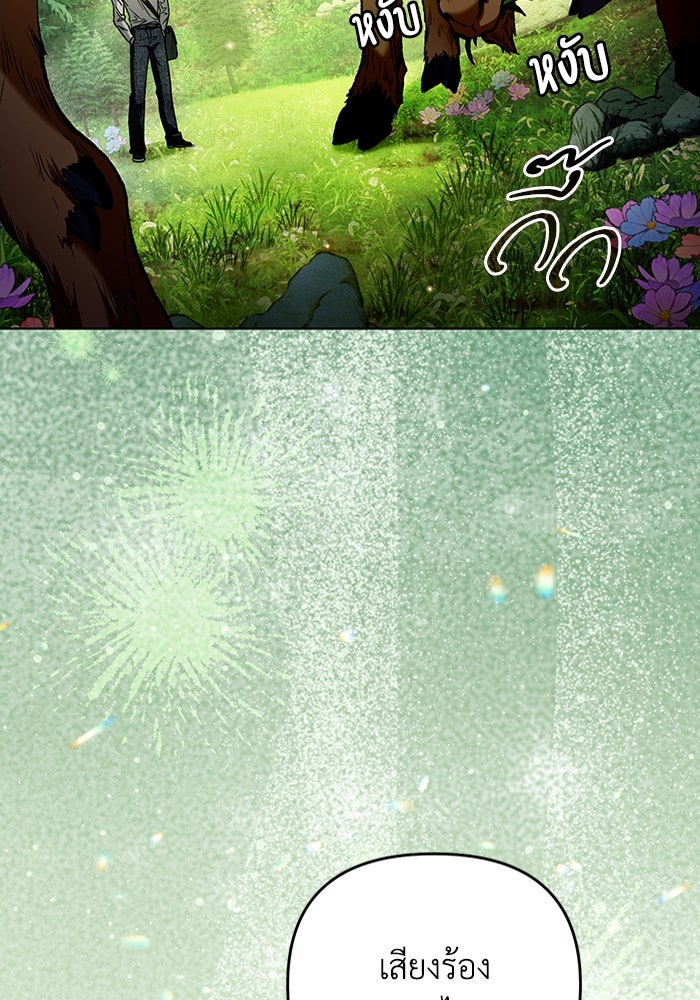 เชื่อเถอะ ฉันเป็นฮันเตอร์ห่วยแตก - หน้า 8