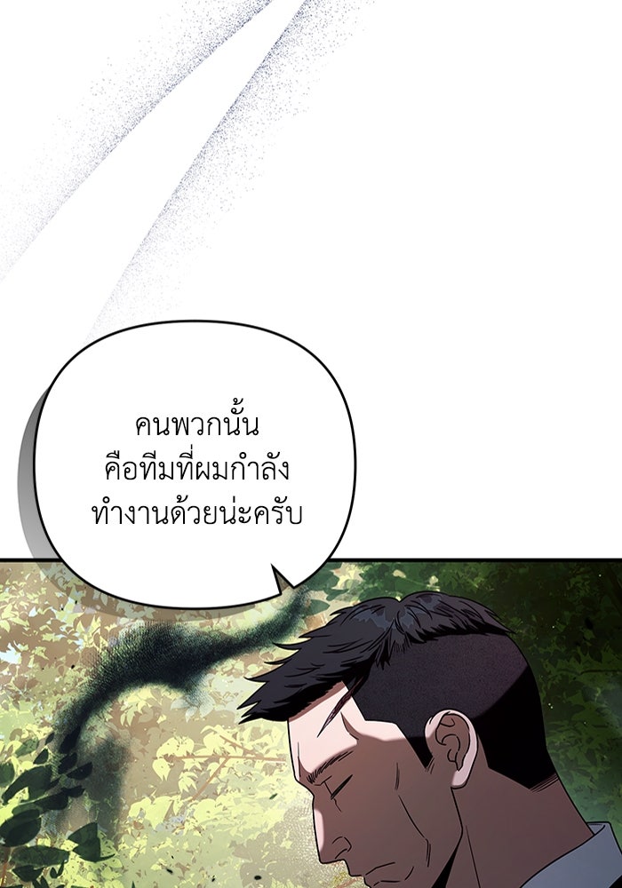 เชื่อเถอะ ฉันเป็นฮันเตอร์ห่วยแตก - หน้า 82