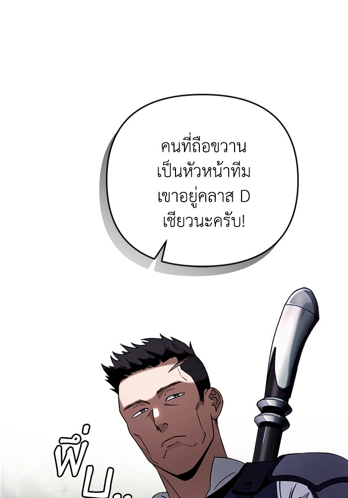 เชื่อเถอะ ฉันเป็นฮันเตอร์ห่วยแตก - หน้า 84