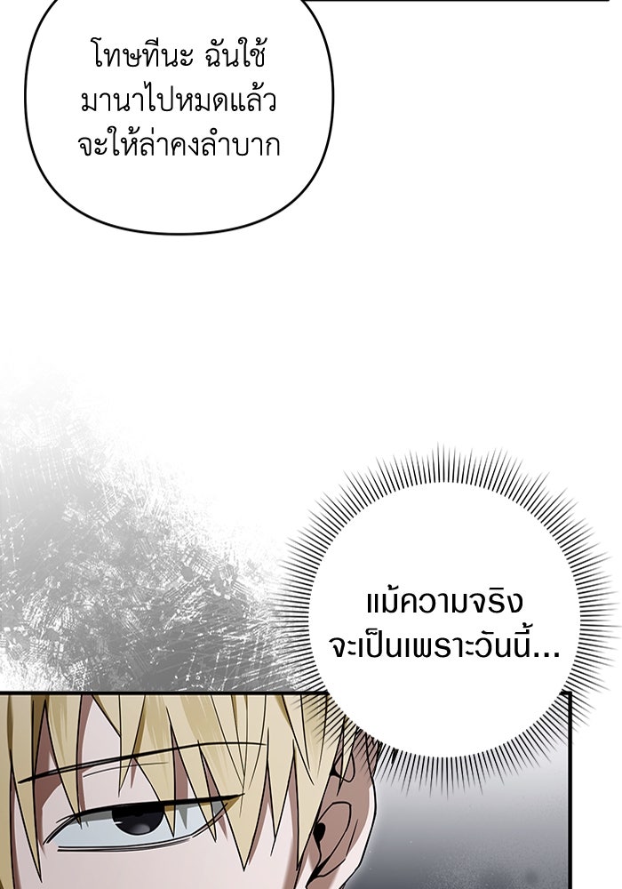 เชื่อเถอะ ฉันเป็นฮันเตอร์ห่วยแตก - หน้า 88