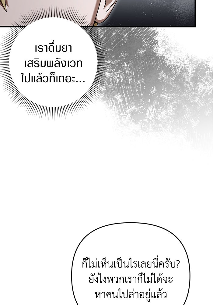 เชื่อเถอะ ฉันเป็นฮันเตอร์ห่วยแตก - หน้า 89