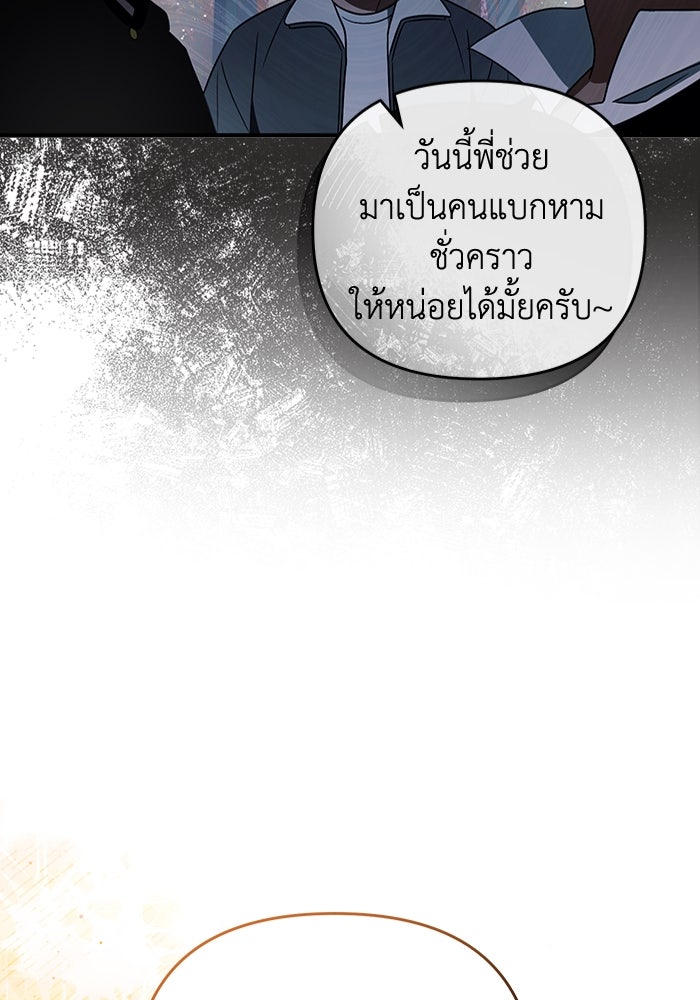 เชื่อเถอะ ฉันเป็นฮันเตอร์ห่วยแตก - หน้า 93