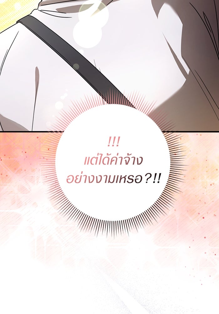 เชื่อเถอะ ฉันเป็นฮันเตอร์ห่วยแตก - หน้า 95