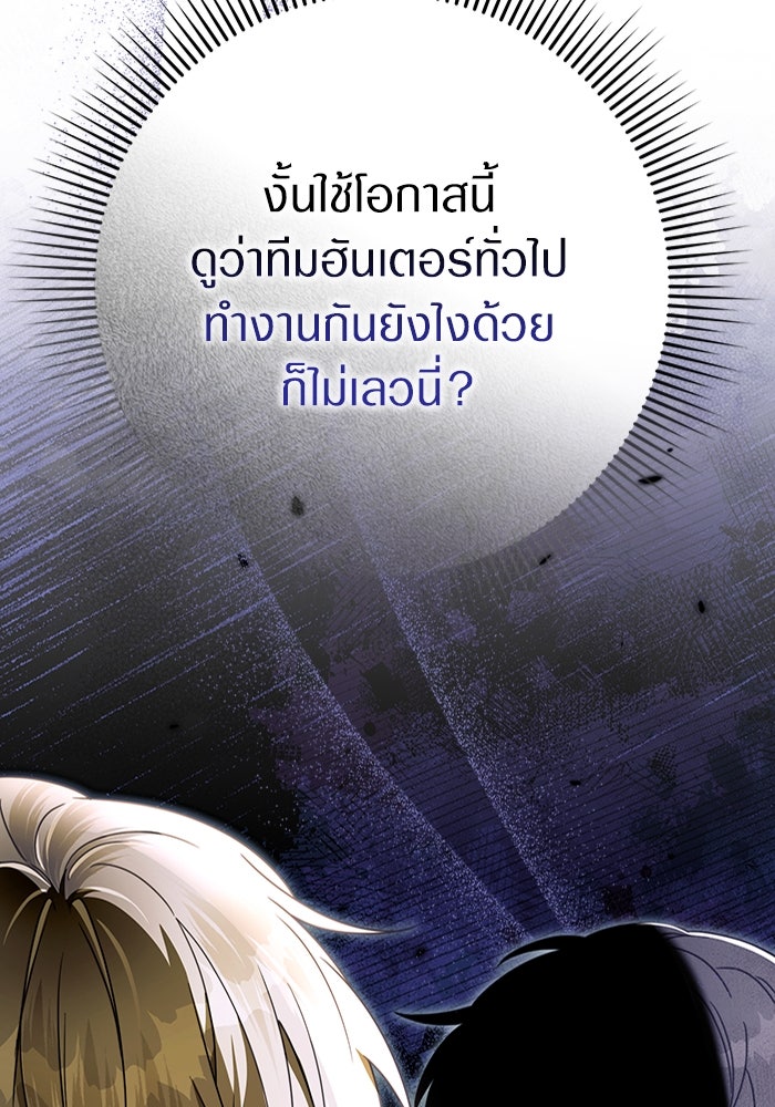 เชื่อเถอะ ฉันเป็นฮันเตอร์ห่วยแตก - หน้า 98