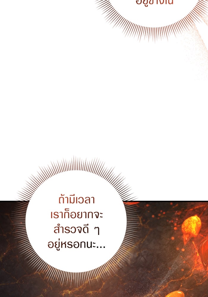 เชื่อเถอะ ฉันเป็นฮันเตอร์ห่วยแตก - หน้า 100