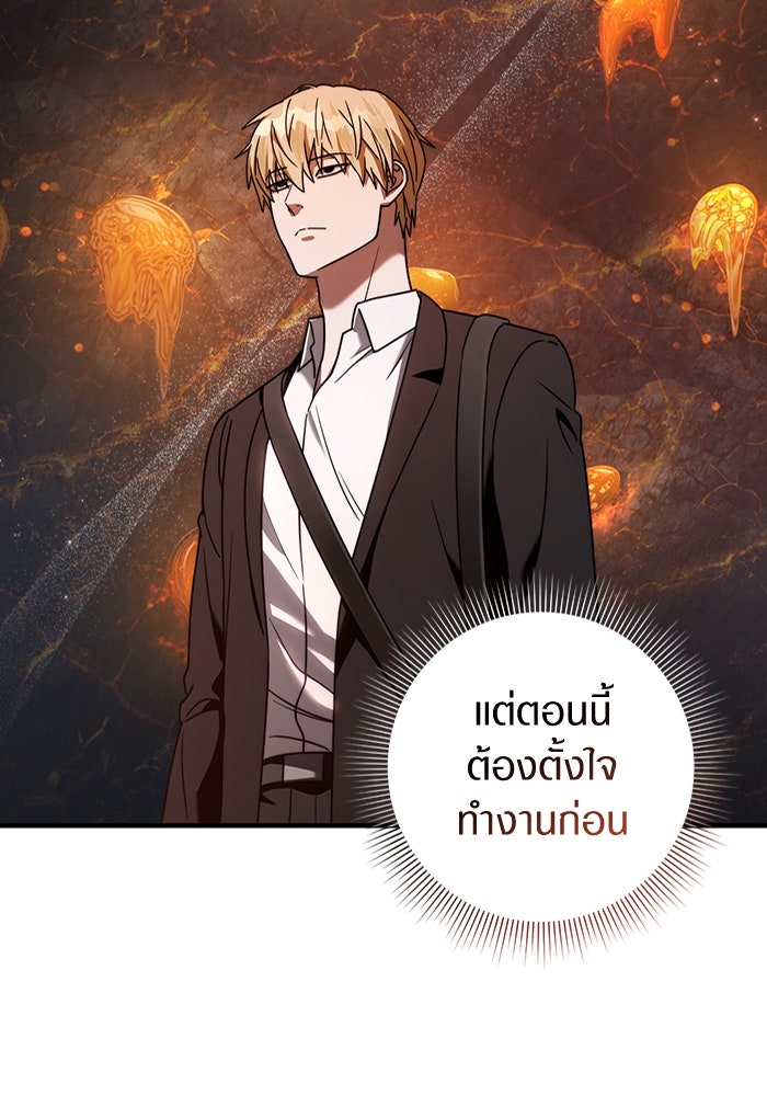 เชื่อเถอะ ฉันเป็นฮันเตอร์ห่วยแตก - หน้า 101
