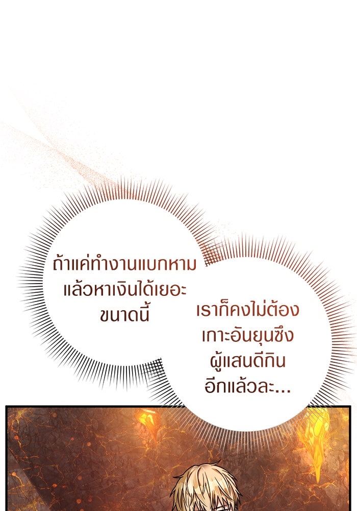 เชื่อเถอะ ฉันเป็นฮันเตอร์ห่วยแตก - หน้า 102