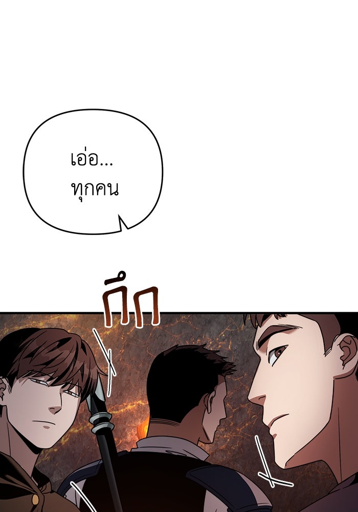 เชื่อเถอะ ฉันเป็นฮันเตอร์ห่วยแตก - หน้า 104