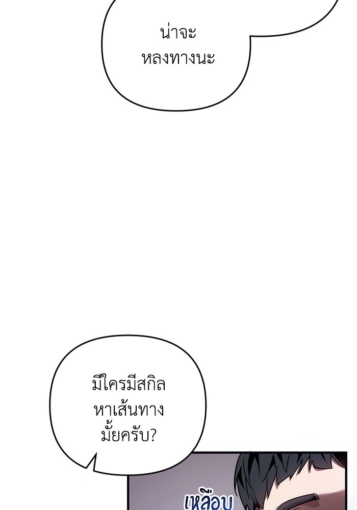เชื่อเถอะ ฉันเป็นฮันเตอร์ห่วยแตก - หน้า 108