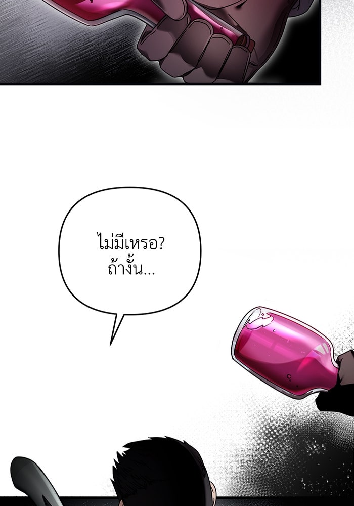 เชื่อเถอะ ฉันเป็นฮันเตอร์ห่วยแตก - หน้า 110
