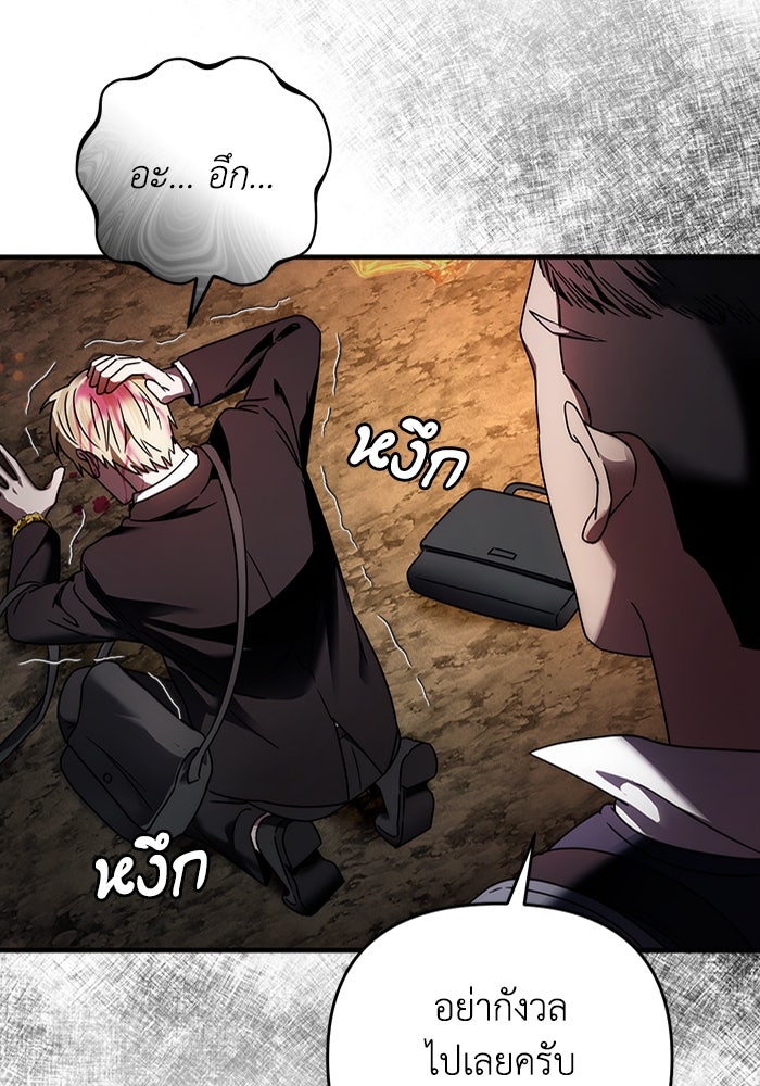เชื่อเถอะ ฉันเป็นฮันเตอร์ห่วยแตก - หน้า 114