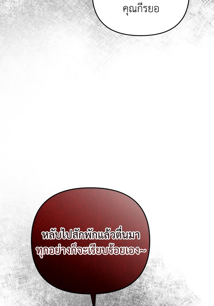 เชื่อเถอะ ฉันเป็นฮันเตอร์ห่วยแตก - หน้า 115